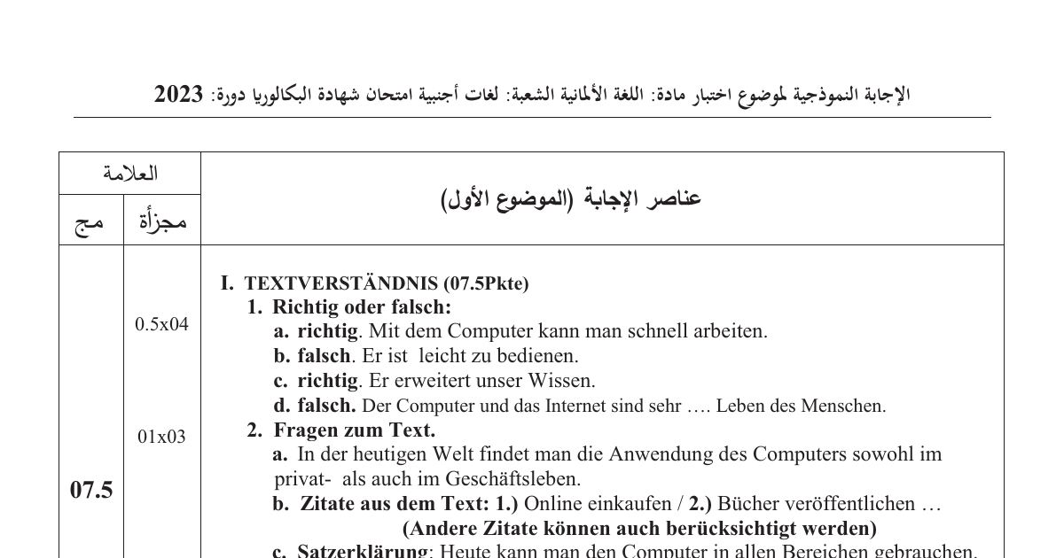 رأس الصفحة الأولى من تصحيح موضوع اختبار اللغة الألمانية شعبة لغات أجنبية بكالوريا 2023 تحويل النفايات