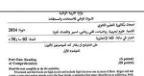 رأس الصفحة الأولى من موضوع اختبار مادة اللغة الإنجليزية بكالوريا 2024 الشعب العلمية الأغذية المصنعة والقرصنة