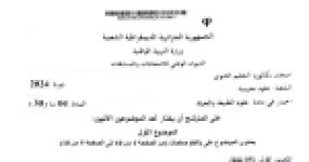 رأس الصفحة الأولى من موضوع علوم الطبيعة والحياة بكالوريا 2024 شعبة علوم تجريبية حول تطور فيروس السيدا والصرع