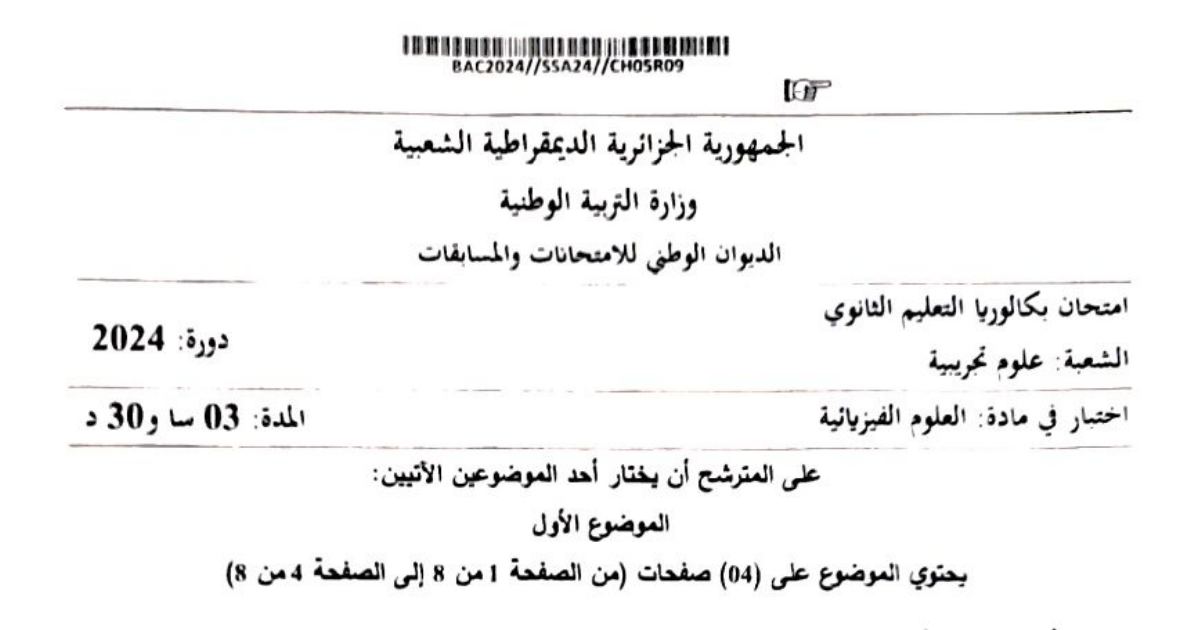 رأس الصفحة الأولى من موضوع الفيزياء بكالوريا 2024 شعبة علوم تجريبية التمرين حول النشاط الإشعاعي