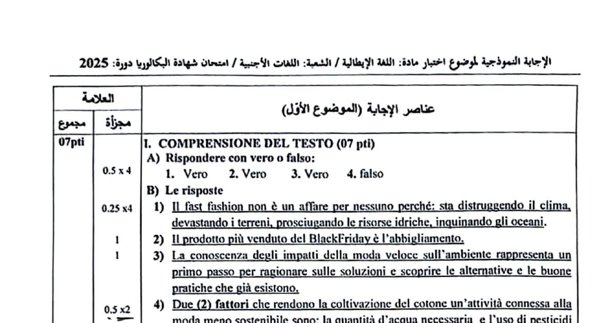 رأس الصفحة الأولى من تصحيح امتحان اللغة الإيطالية شعبة لغات أجنبية بكالوريا 2025 أضرار الموضة السريعة