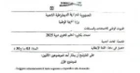 رأس الصفحة الأولى من موضوع امتحان اللغة الإيطالية شعبة لغات أجنبية بكالوريا 2025 الموضة السريعة والأغذية