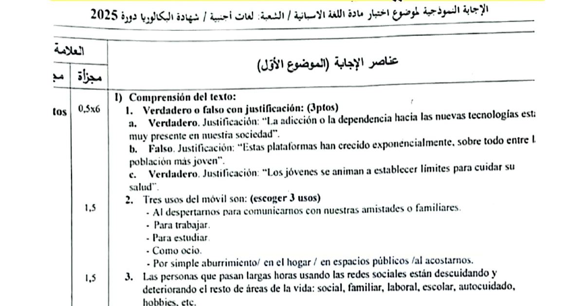 رأس الصفحة الأولى من تصحيح امتحان اللغة الإسبانية شعبة لغات أجنبية بكالوريا 2025 الإدمان الرقمي والنجاح الأكاديمي