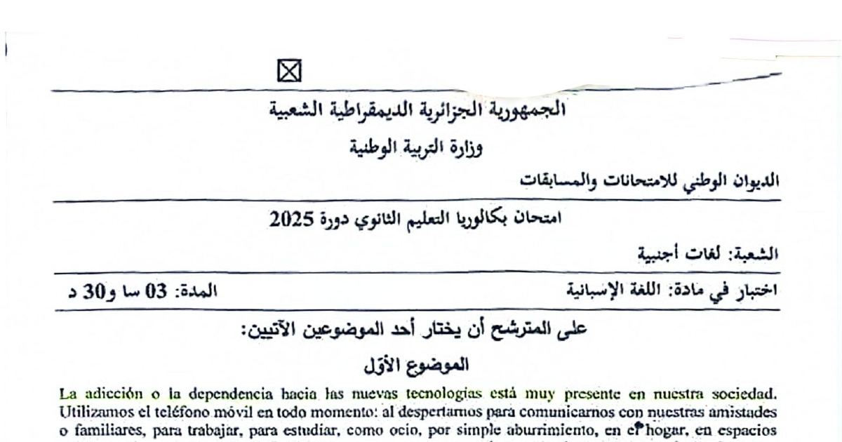 رأس الصفحة الأولى من موضوع امتحان اللغة الإسبانية شعبة لغات أجنبية بكالوريا 2025 الإدمان التكنولوجي