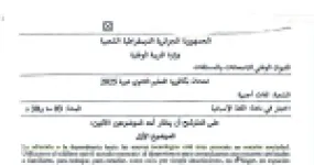 رأس الصفحة الأولى من موضوع امتحان اللغة الإسبانية شعبة لغات أجنبية بكالوريا 2025 الإدمان التكنولوجي