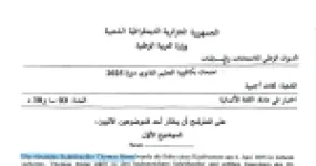 رأس الصفحة الأولى من موضوع امتحان اللغة الألمانية شعبة لغات أجنبية بكالوريا 2025 سيرة توماس مان