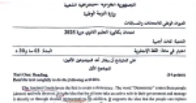 رأس الصفحة الأولى من موضوع امتحان اللغة الإنجليزية شعبة لغات أجنبية بكالوريا 2025 الديمقراطية الأثينية