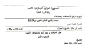 رأس الصفحة الأولى من موضوع التاريخ والجغرافيا شعبة لغات أجنبية بكالوريا 2025 النظام الدولي الجديد