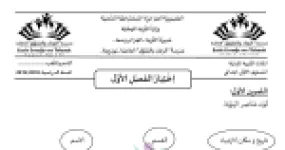 رأس الصفحة الأولى من اختبار الفصل الأول في التربية المدنية للسنة الأولى ابتدائي مع التصحيح - مدرسة "الرجاء والتفوق" ببوزريعة