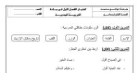 رأس الصفحة الأولى من اختبار الفصل الأول في التربية المدنية للسنة 1 ابتدائي - مدرسة تواتي محمد