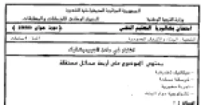 رأس الصفحة الأولى من اختبار بكالوريا دورة جوان 1999 في الجيوميكانيك (البناء والأشغال العمومية): الرافدة والخرسانة المسلحة وتجربة التماسك