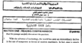 رأس الصفحة الأولى من اختبار بكالوريا دورة جوان 1999 في اللغة الإنجليزية (الشعب التقنية): مكننة الفلاحة في بلدان العالم الثالث مع التصحيح