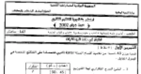رأس الصفحة الأولى من اختبار بكالوريا الرياضيات – السنة الثالثة ثانوي: المتتاليات الحسابية ودراسة تغيرات دالة والمدرج التكراري