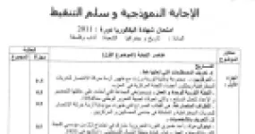 رأس الصفحة الأولى من الإجابة النموذجية مع سلم التنقيط في التاريخ والجغرافيا — بكالوريا 2011 شعبة آداب وفلسفة