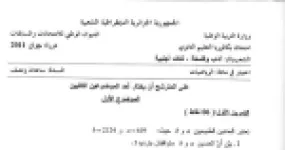 رأس الصفحة الأولى من اختبار بكالوريا 2011 في الرياضيات — شعبة آداب وفلسفة ولغات أجنبية
