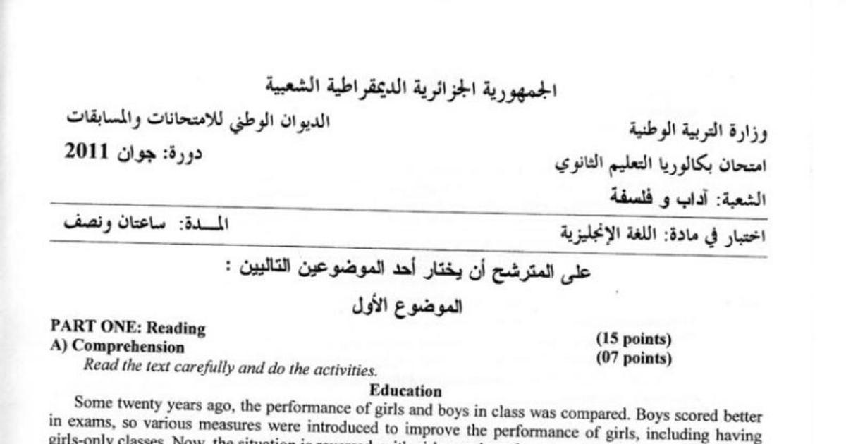 رأس الصفحة الأولى من اختبار بكالوريا 2011 في اللغة الإنجليزية — شعبة آداب وفلسفة: موضوعا التعليم والأدوية المغشوشة
