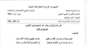 رأس الصفحة الأولى من اختبار بكالوريا 2011 في اللغة العربية وآدابها — شعبة آداب وفلسفة: قصيدة الجلاء ومقال مشكلات الإنسانية