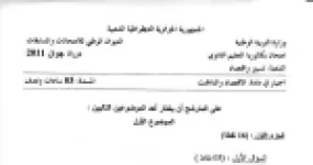 رأس الصفحة الأولى من اختبار بكالوريا 2011 في الاقتصاد والمناجمنت — شعبة تسيير واقتصاد: البنك التجاري والتجارة الخارجية
