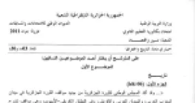 رأس الصفحة الأولى من اختبار بكالوريا 2011 في التاريخ والجغرافيا — شعبة تسيير واقتصاد