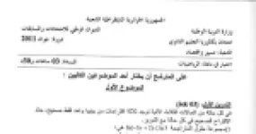 رأس الصفحة الأولى من اختبار بكالوريا 2011 في الرياضيات: الدوال الأسية والمتتاليات والاحتمالات