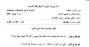 رأس الصفحة الأولى من اختبار بكالوريا جوان 2011 في الفلسفة: مصدر المعرفة التجريبي ونص الدهشة عند أرسطو