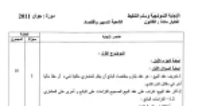 رأس الصفحة الأولى من الإجابة النموذجية في القانون — بكالوريا جوان 2011: عقد البيع وتأسيس شركة المساهمة