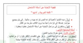 رأس الصفحة الأولى من ملخص منهجية الإجابة عن أسئلة النمط والإعراب والأسلوب في اختبار اللغة العربية - السنة الثالثة متوسط