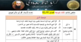 رأس الصفحة الأولى من ملخص منهجية الإجابة وبناء الأفعال في اللغة العربية - السنة الثالثة متوسط