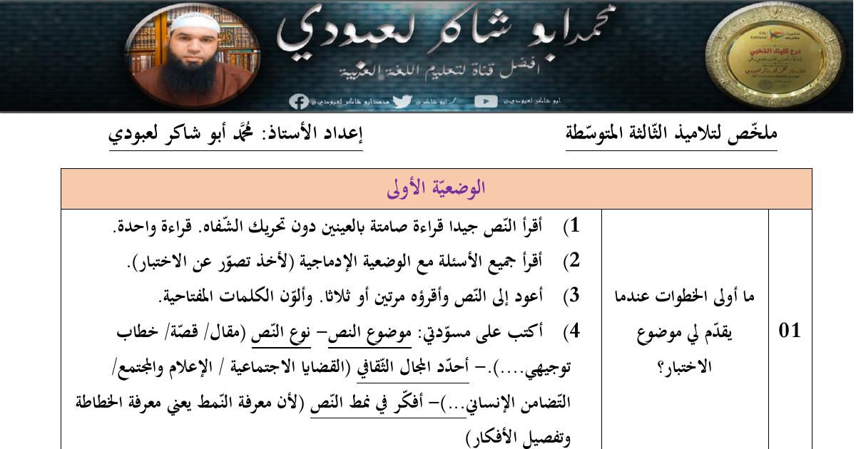 رأس الصفحة الأولى من ملخص منهجية الإجابة في اختبار اللغة العربية - السنة الثالثة متوسط