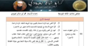 رأس الصفحة الأولى من ملخص منهجية الإجابة في اختبار اللغة العربية - السنة الثالثة متوسط