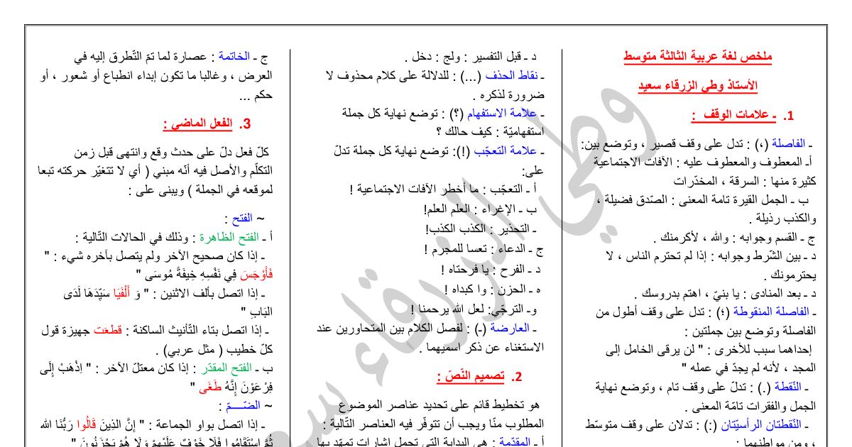 رأس الصفحة الأولى من ملخص علامات الوقف وتصميم النص في اللغة العربية - السنة الثالثة متوسط