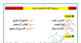 رأس الصفحة الأولى من درس أفعال المقاربة والرجاء في اللغة العربية - السنة الثالثة متوسط