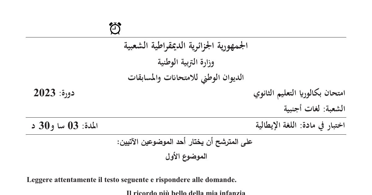 رأس الصفحة الأولى من اختبار مادة اللغة الإيطالية السنة الثالثة ثانوي شعبة لغات أجنبية بكالوريا 2023 ذكريات الطفولة والمطبخ الإيطالي