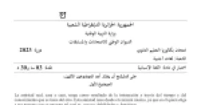 رأس الصفحة الأولى من اختبار مادة اللغة الإسبانية السنة الثالثة ثانوي شعبة لغات أجنبية بكالوريا 2023 الصداقة الحقيقية والافتراضية