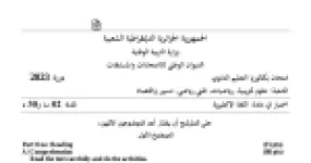 رأس الصفحة الأولى من موضوع امتحان اللغة الإنجليزية بكالوريا 2023 الشعب العلمية وتقني رياضي وتسيير واقتصاد