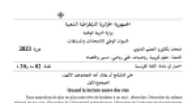 رأس الصفحة الأولى من موضوع امتحان اللغة الفرنسية بكالوريا 2023 الشعب العلمية وتقني رياضي وتسيير واقتصاد نص القراءة