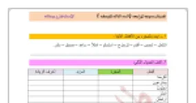 رأس الصفحة الأولى من تمارين متنوعة في اسم الفاعل ولا النافية للجنس واسم الفعل في اللغة العربية - السنة الثالثة متوسط