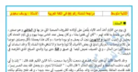رأس الصفحة الأولى من مراجعة شاملة رقم 01 في اللغة العربية للسنة الثانية متوسط: نص «الشدة لا تدوم» مع التصحيح