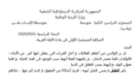 رأس الصفحة الأولى من المراقبة المستمرة الأولى في اللغة العربية السنة الثانية متوسط: بر الوالدين واسم الزمان والمكان