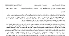 رأس الصفحة الأولى من الفرض المحروس الأول في اللغة العربية السنة الثانية متوسط 2023/2024: الإحسان إلى الأم واليتيم والفعل المعتل