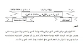 رأس الصفحة الأولى من فرض اللغة العربية السنة الثانية متوسط: اسم المكان والفعل المعتل وأركان التشبيه