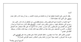 رأس الصفحة الأولى من فرض اللغة العربية للسنة الثانية متوسط: نص خطاب الرئيس والعدل والإنصاف
