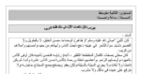 رأس الصفحة الأولى من فرض اللغة العربية السنة الثانية متوسط مع التصحيح: الأوصاف المعنوية للنبي ﷺ ووصف شخص