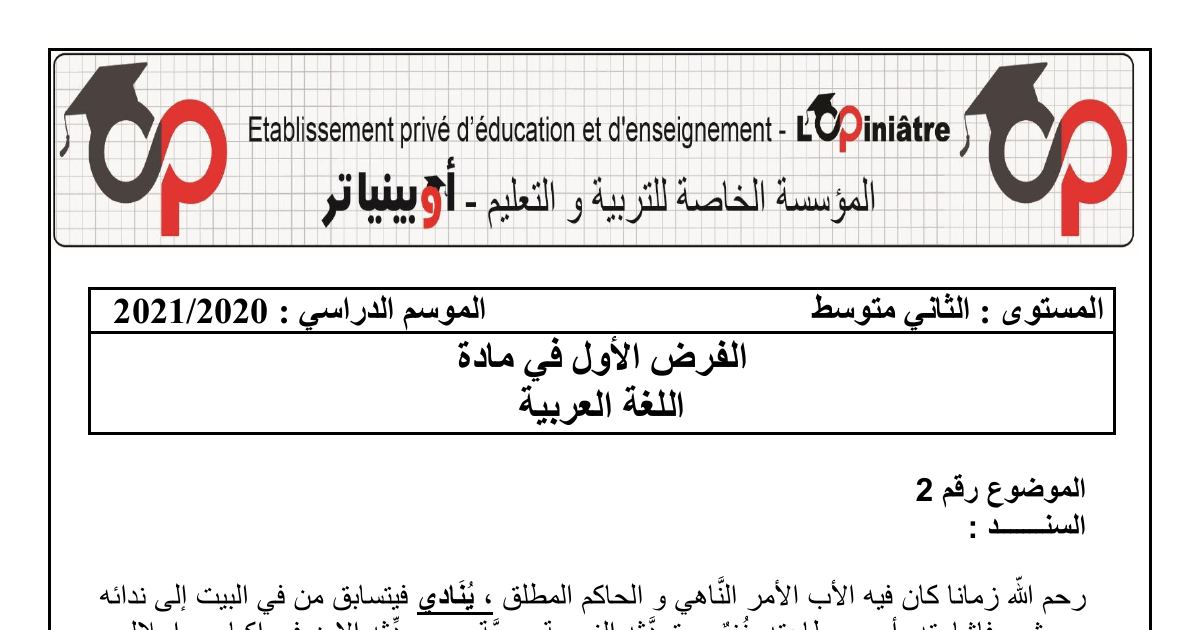 رأس الصفحة الأولى من فرض اللغة العربية السنة الثانية متوسط مع التصحيح: نص سلطة الأب في الأسرة وأركان التشبيه
