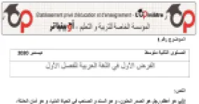 رأس الصفحة الأولى من فرض اللغة العربية السنة الثانية متوسط مع التصحيح: الإحسان إلى الوالدين والفعل الصحيح والمعتل وأسلوب الأمر