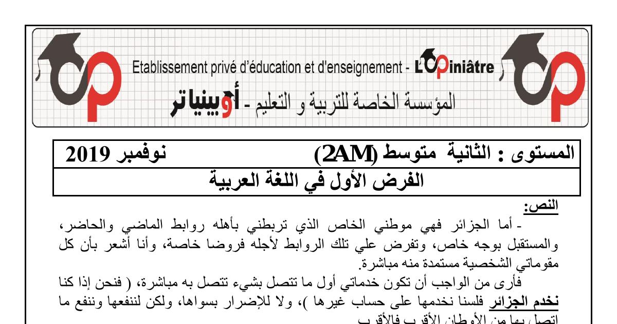 رأس الصفحة الأولى من فرض اللغة العربية السنة الثانية متوسط مع التصحيح: نص «أعيش للجزائر» لعبد الحميد بن باديس