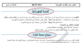 رأس الصفحة الأولى من ملخص الظواهر الكهربائية: التيار المتناوب والتوترين الأعظمي والفعّال والدور والتواتر – الأستاذ كريم – 4 متوسط (BEM 2021)