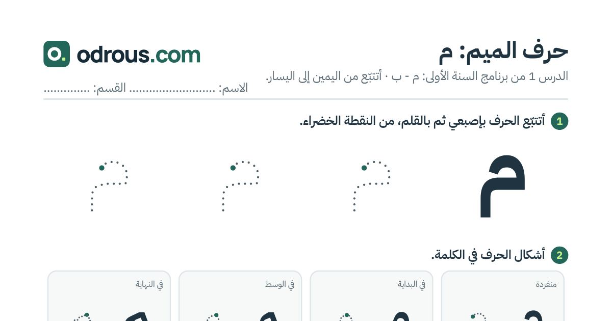 رأس الصفحة الأولى من حرف الميم بالصور للقسم التحضيري: تتبع وتلوين وبحث