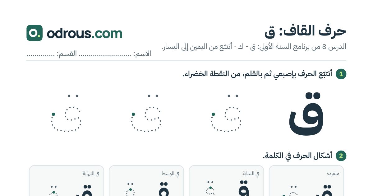 رأس الصفحة الأولى من حرف القاف بالصور للقسم التحضيري: تتبع وتلوين وبحث