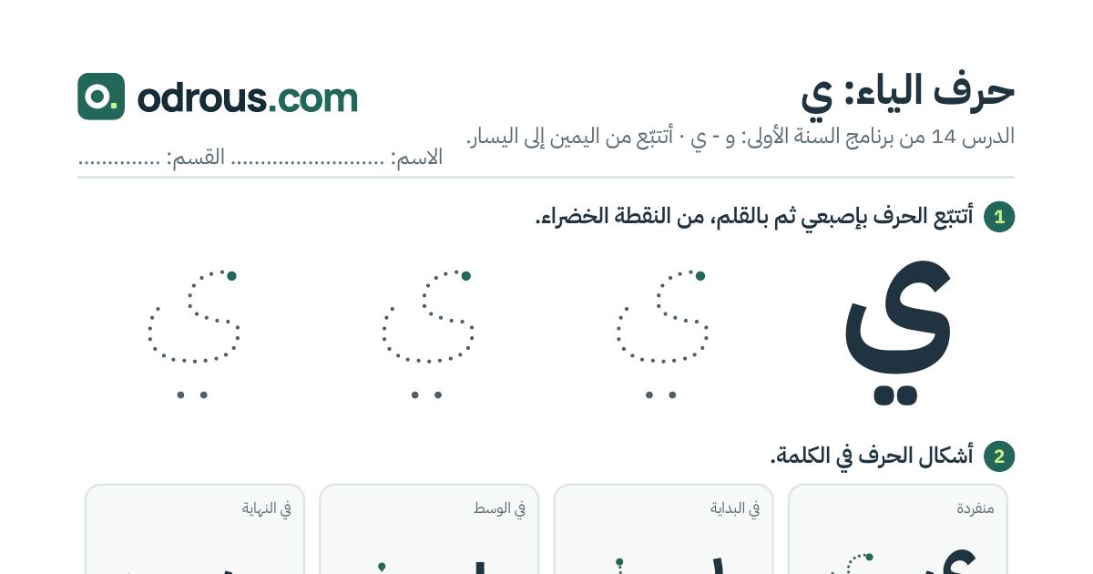 رأس الصفحة الأولى من حرف الياء بالصور للقسم التحضيري: تتبع وتلوين وبحث